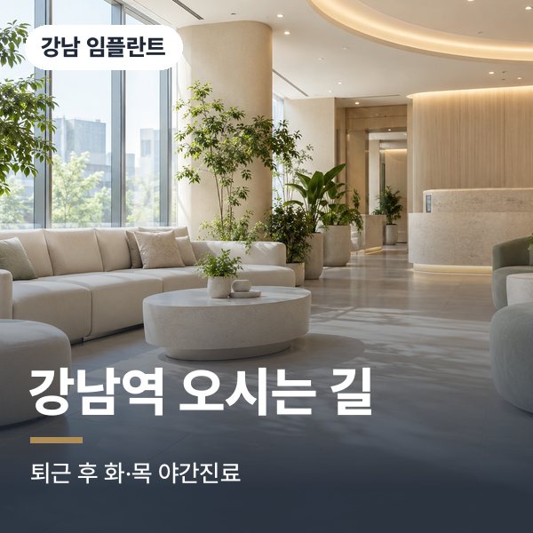 강남역 오시는 길